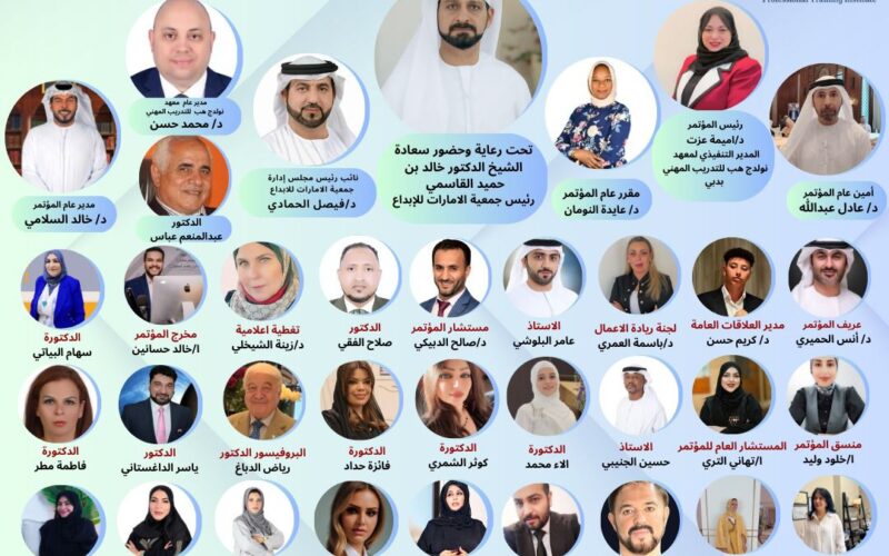 المؤتمر الدولي للتقنيات الحديثة رحلة نحو مستقبل مشرق في ظل الذكاء الاصطناعي والتحول الرقمي