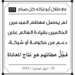 مقولات صباح لطلال ابو غزالة