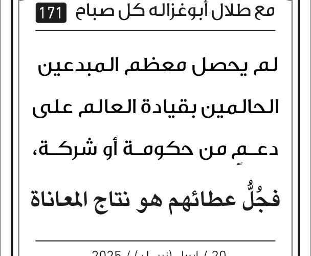 مقولات صباح لطلال ابو غزالة