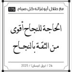 مقولات صباح لطلال ابو غزالة