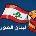 “لبنان القوي” يطالب الحكومة برفع قضية النزوح إلى قمة بغداد ويستغرب طرح حقوق الدمج المبطن للطلاب السوريين