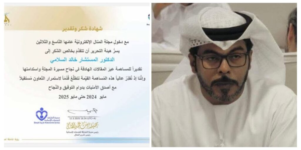 مجلة المنال تكرم الدكتور “خالد السلامي” تقديرا لــــ مساهمته في نجاح مسيرتها واستدامتها
