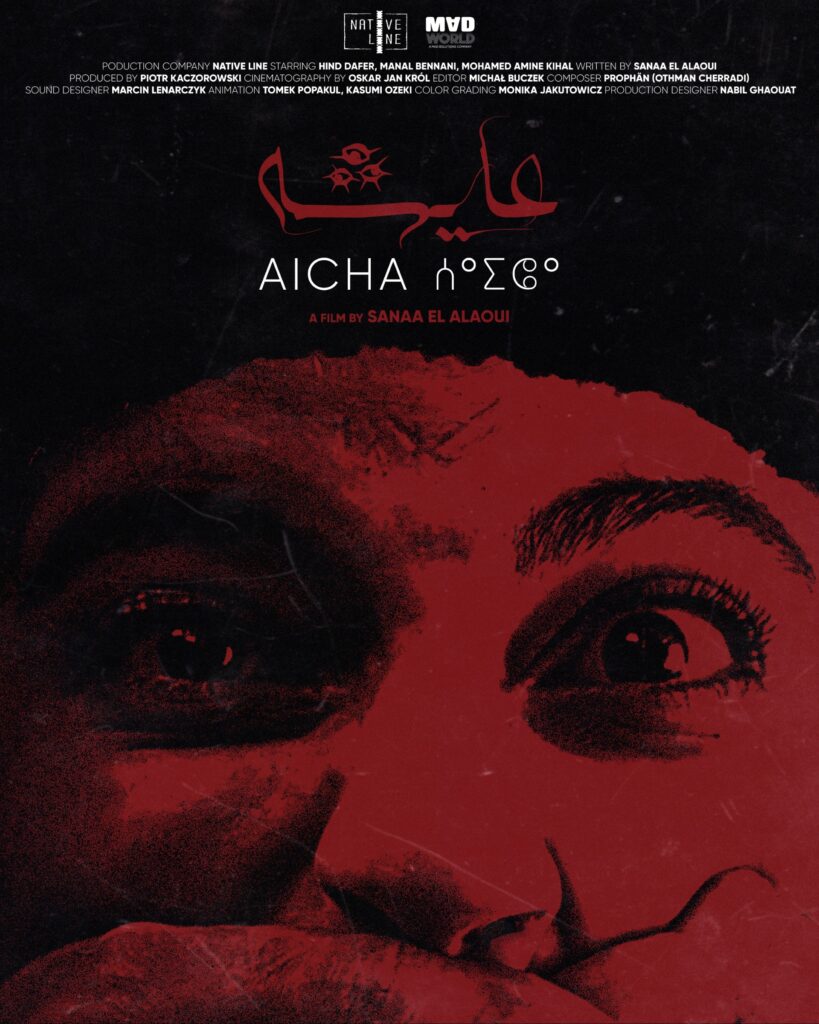 العرض العالمي الأول للفيلم المغربي عايشه لسناء العلاوي بمهرجان كراكاو السينمائي